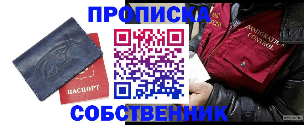 прописка ребенка в Алуште