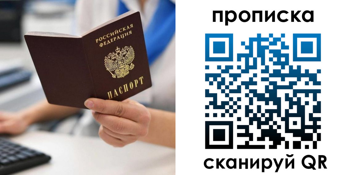 прописка в квартире в Алуште