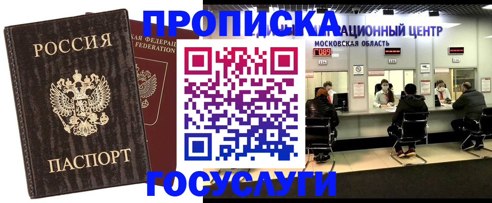 прописка поиск в Алуште