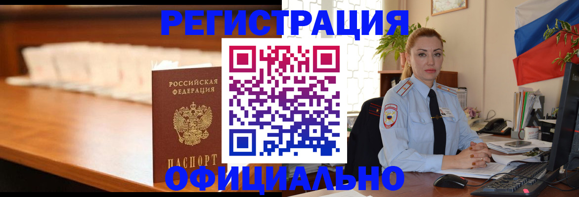 регистрация в Алуште