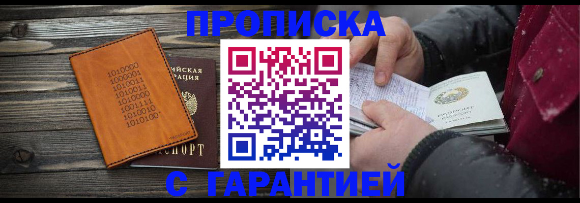 прописка 2025 в Алуште