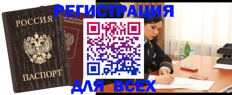 временная прописка в Алуште