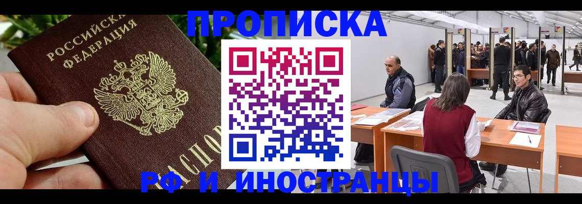 прописка штамп в Алуште